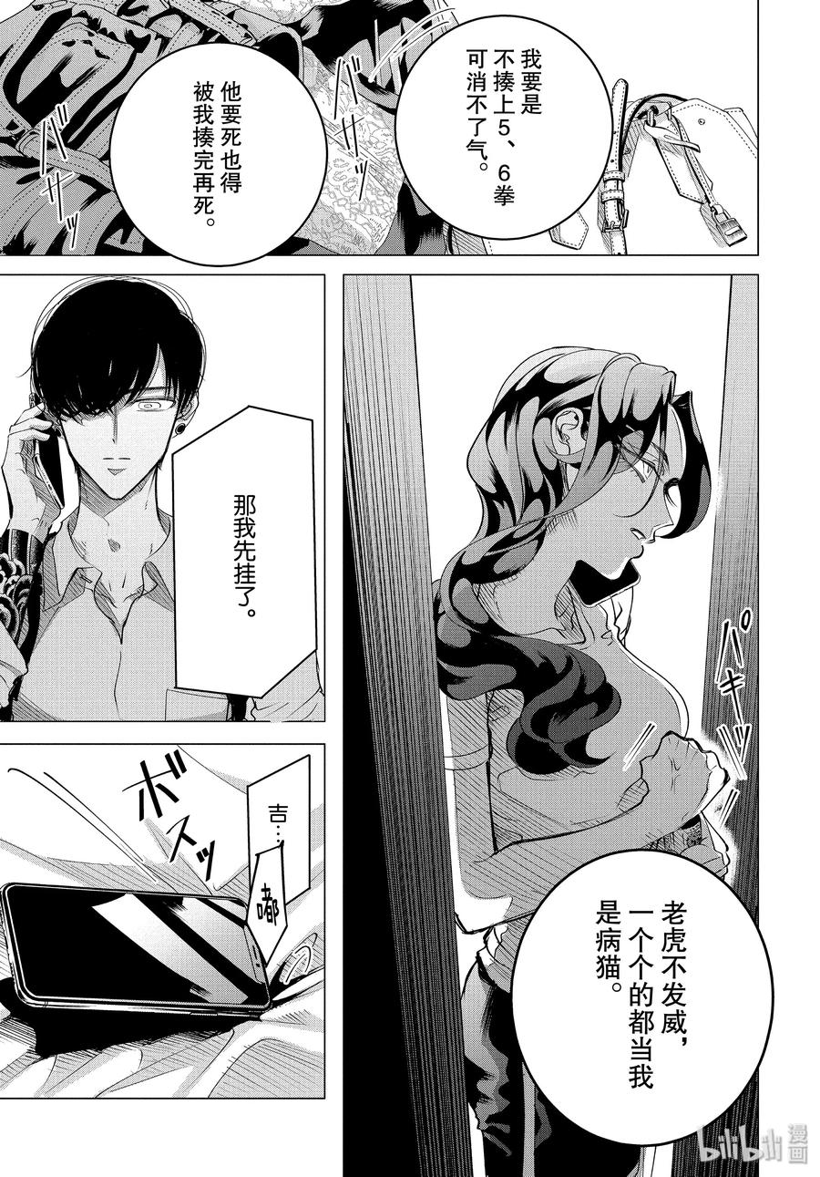 《唯愿来世不相识》16 16 前篇 第21页