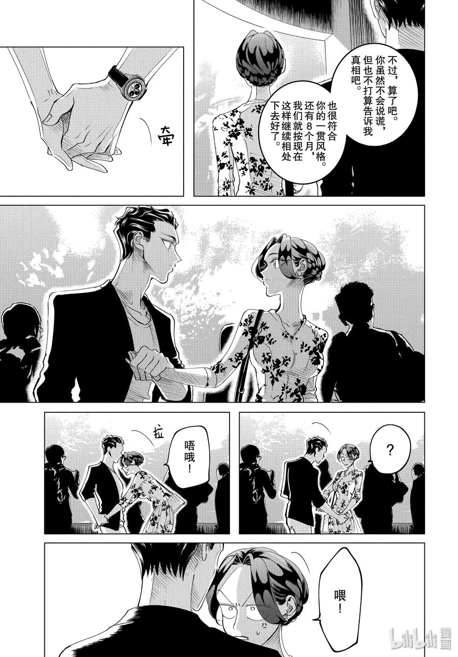 《唯愿来世不相识》16 16 前篇 第15页