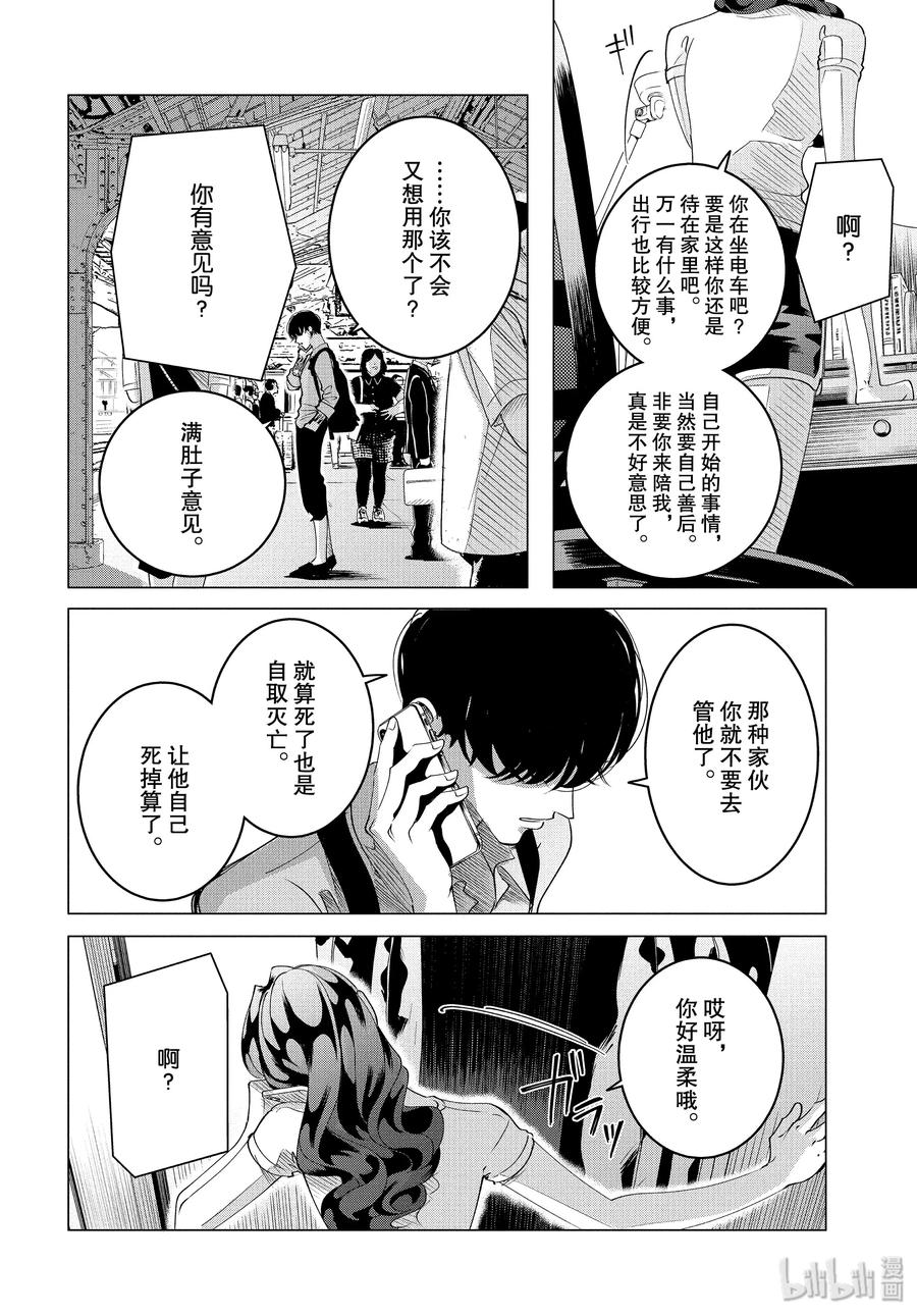 《唯愿来世不相识》16 16 前篇 第20页
