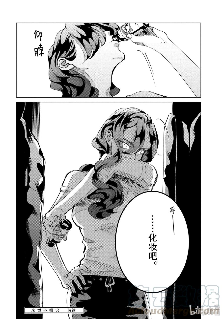 《唯愿来世不相识》16 16 前篇 第22页