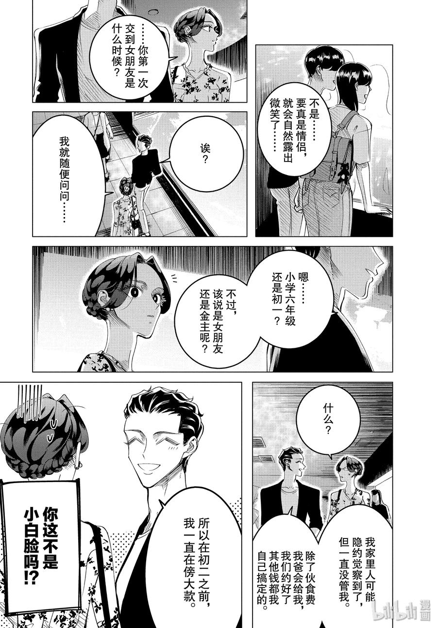 《唯愿来世不相识》16 16 前篇 第12页
