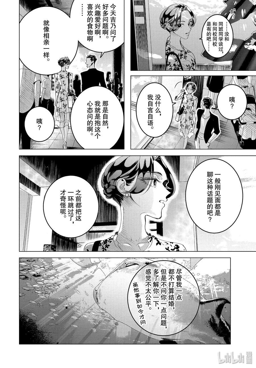 《唯愿来世不相识》16 16 前篇 第14页