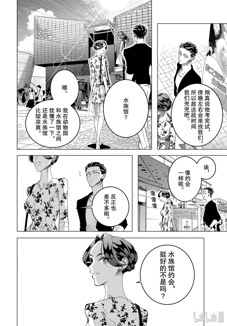《唯愿来世不相识》16 16 前篇 第2页