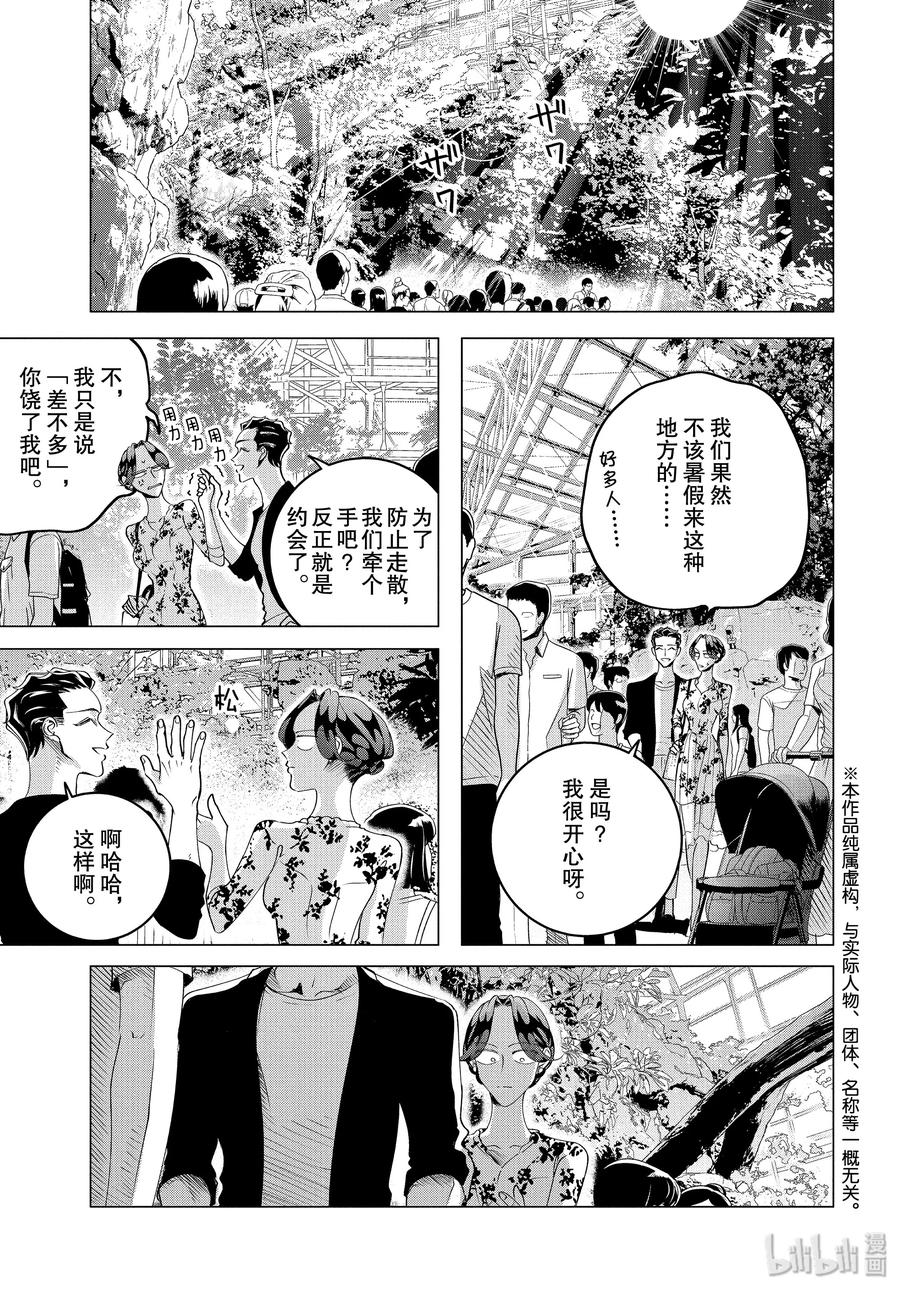 《唯愿来世不相识》16 16 前篇 第3页
