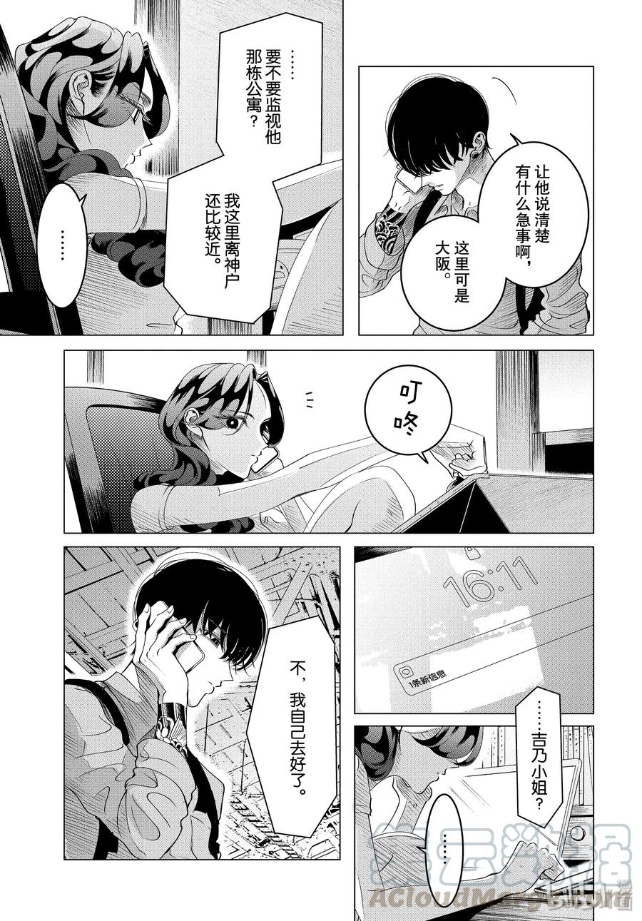 《唯愿来世不相识》16 16 前篇 第19页