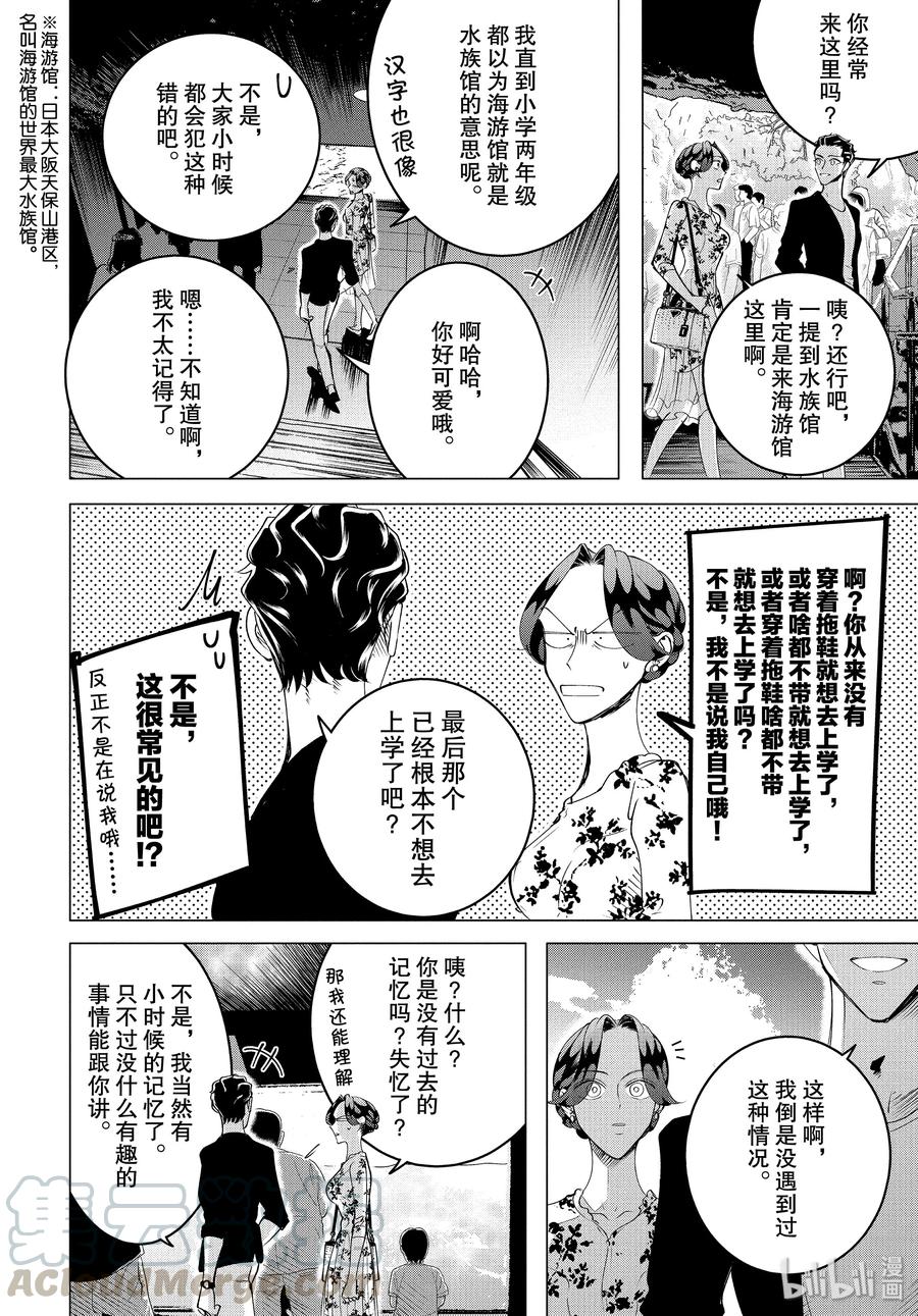 《唯愿来世不相识》16 16 前篇 第4页