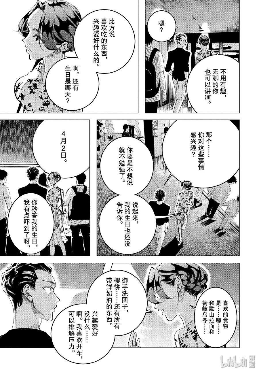 《唯愿来世不相识》16 16 前篇 第5页