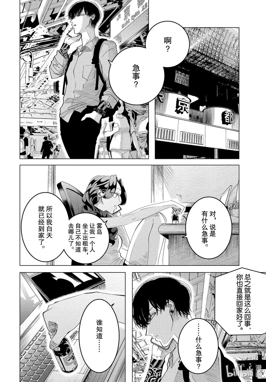 《唯愿来世不相识》16 16 前篇 第18页
