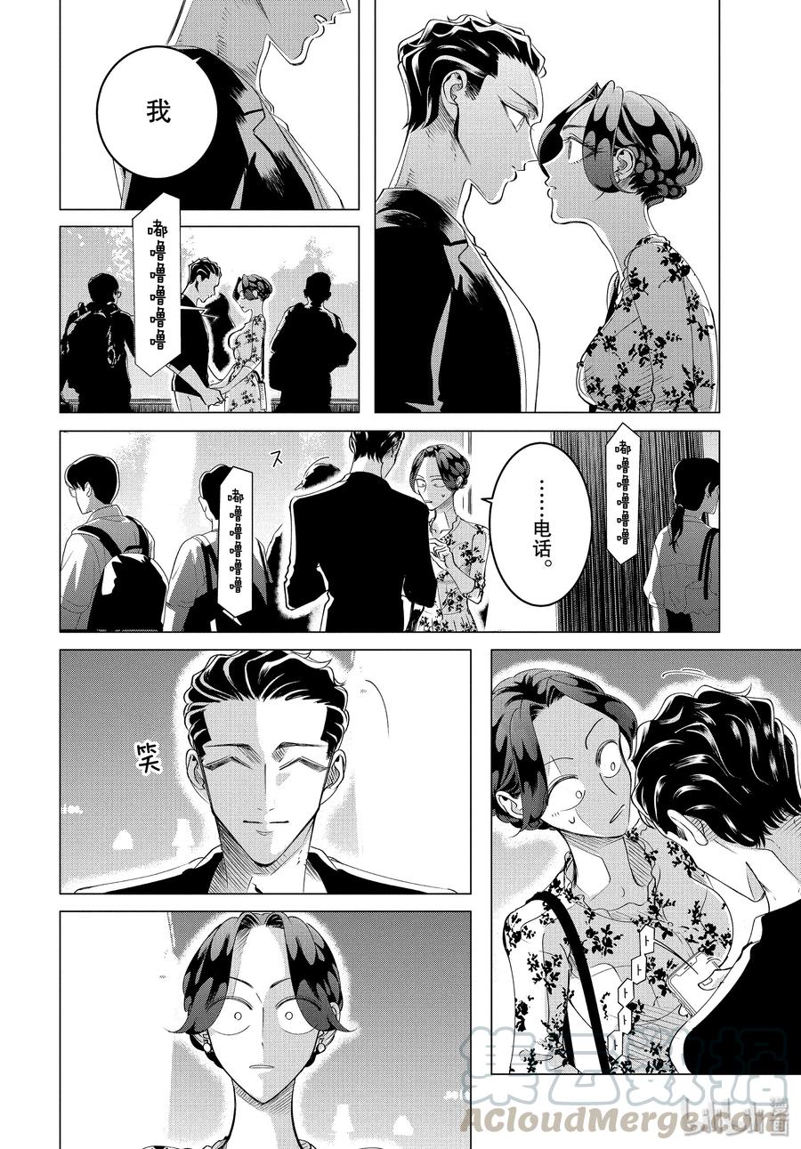 《唯愿来世不相识》16 16 前篇 第16页