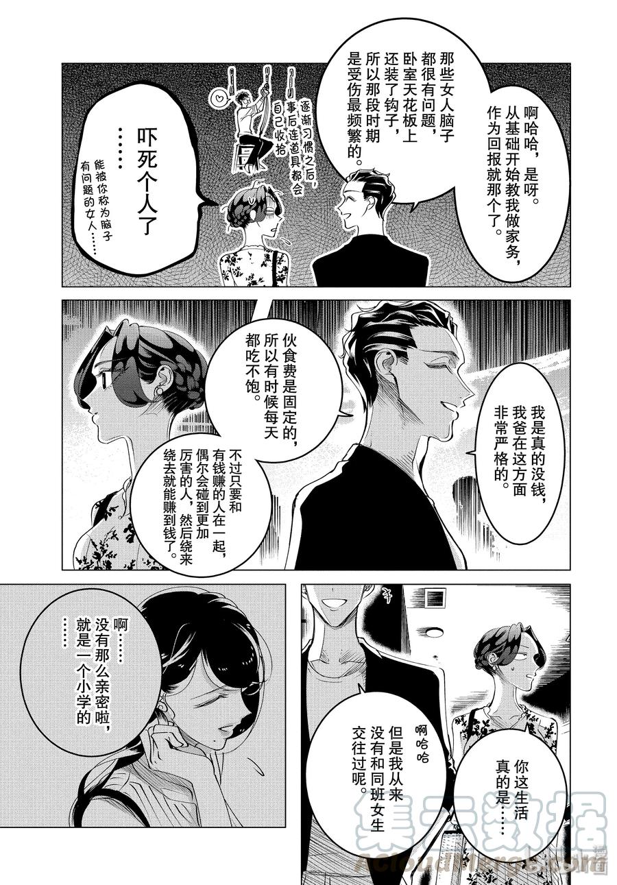 《唯愿来世不相识》16 16 前篇 第13页