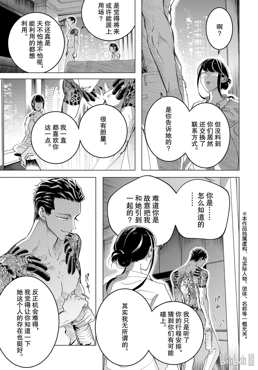 《唯愿来世不相识》16 16 后篇 第3页
