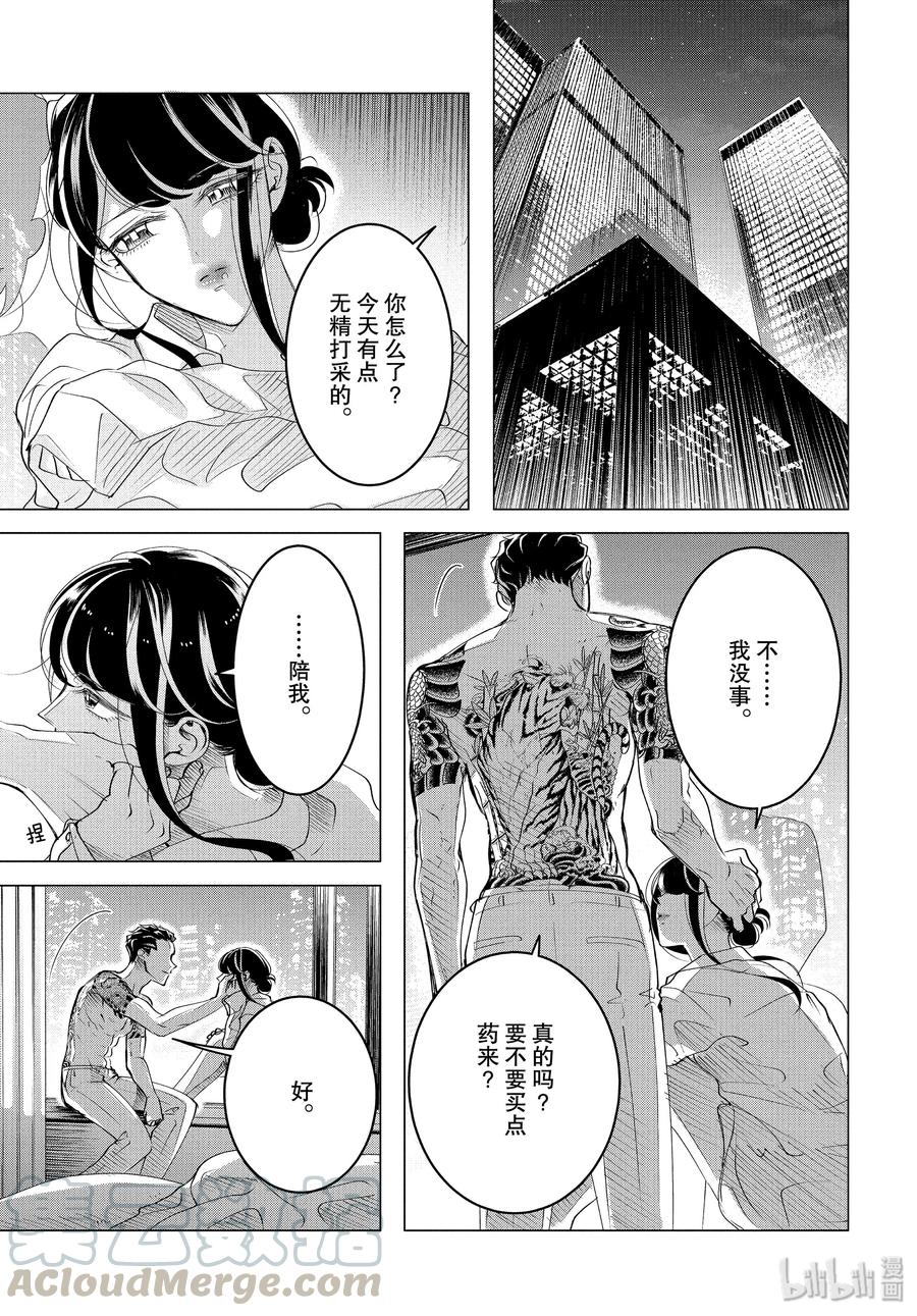 《唯愿来世不相识》16 16 后篇 第1页