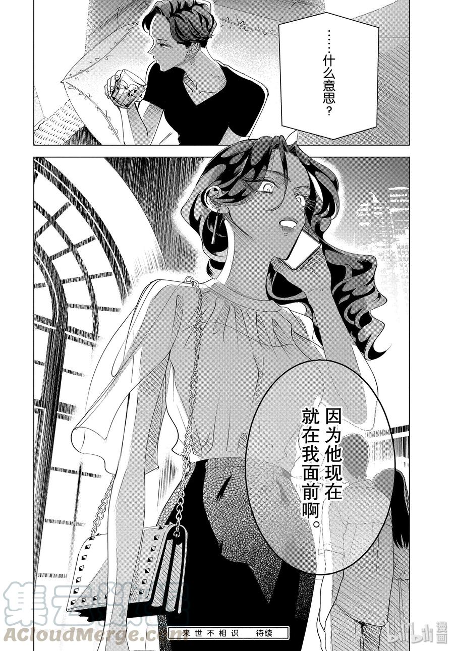 《唯愿来世不相识》16 16 后篇 第16页