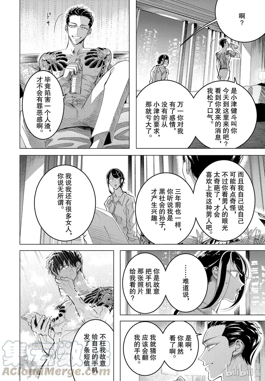 《唯愿来世不相识》16 16 后篇 第4页