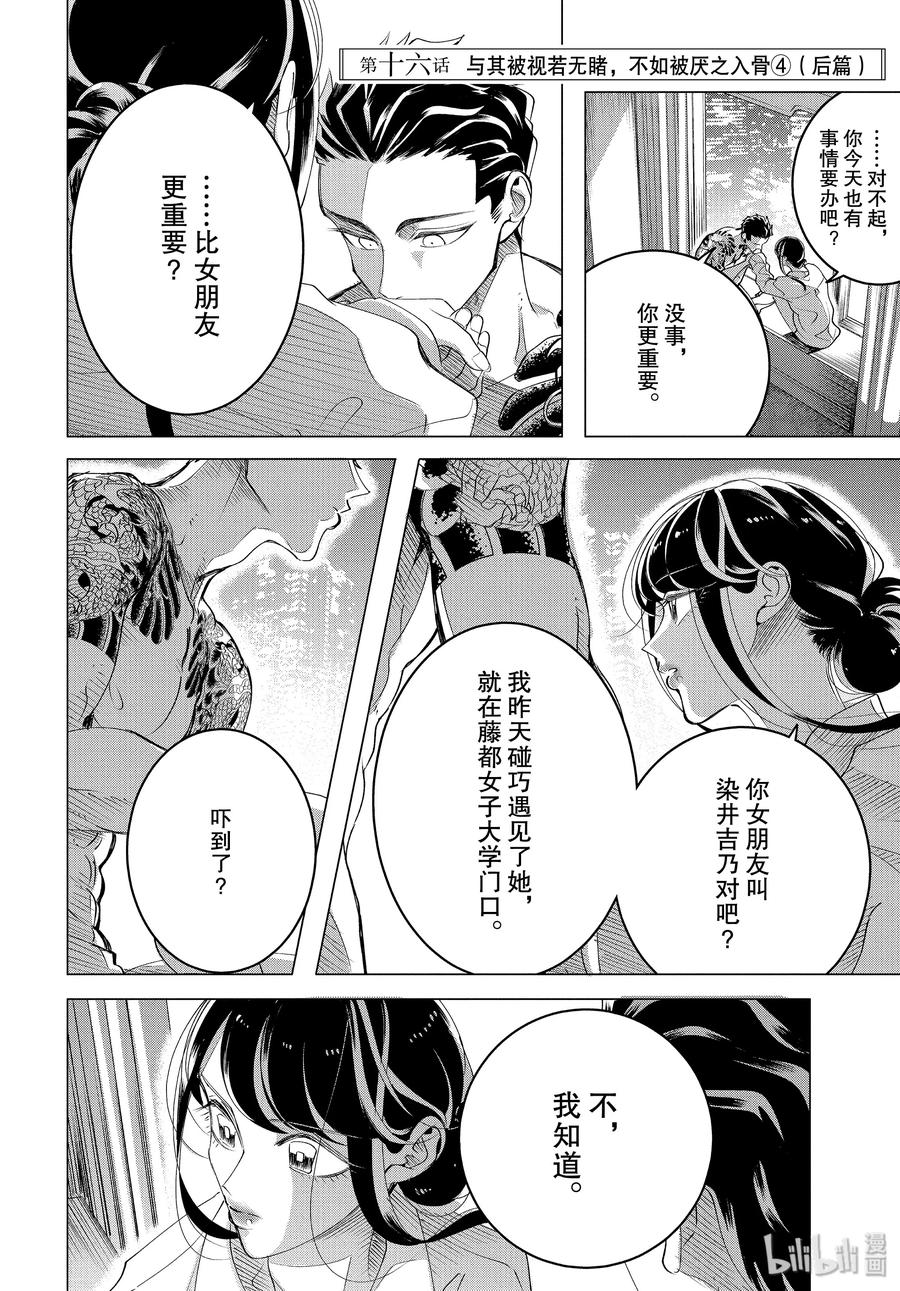 《唯愿来世不相识》16 16 后篇 第2页
