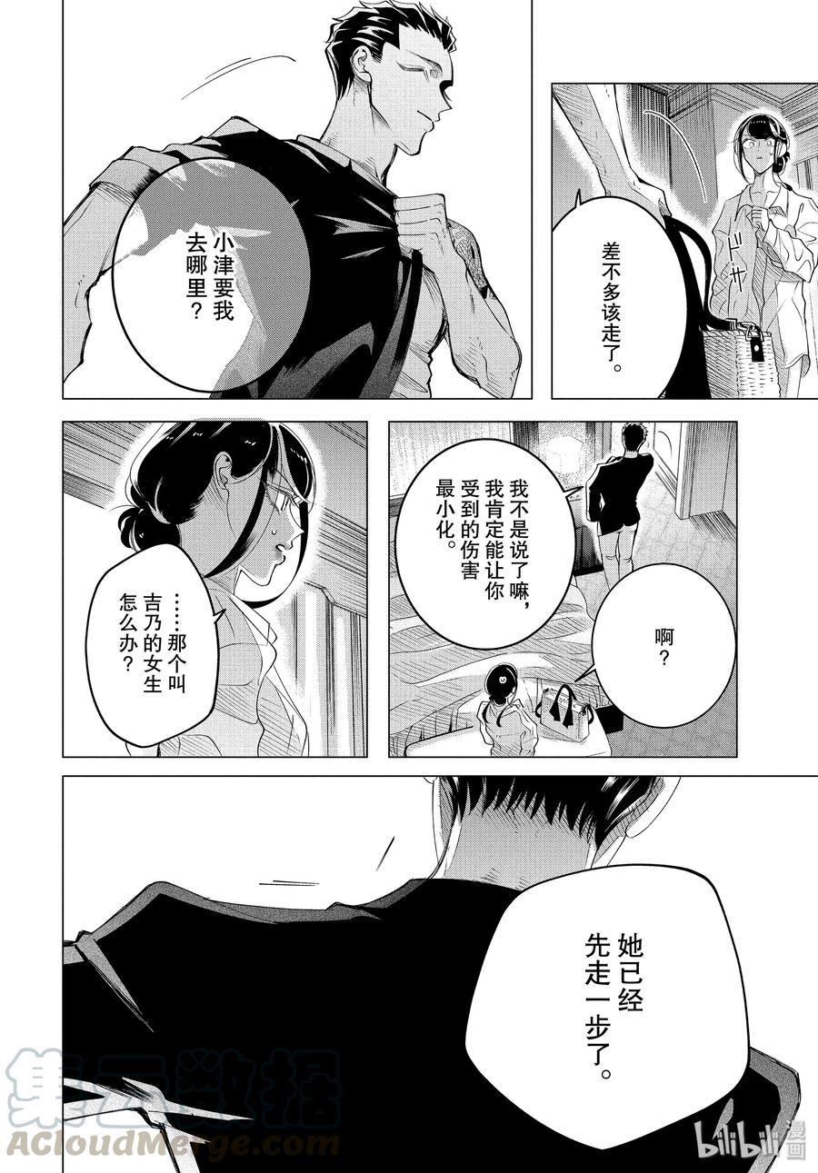 《唯愿来世不相识》16 16 后篇 第10页