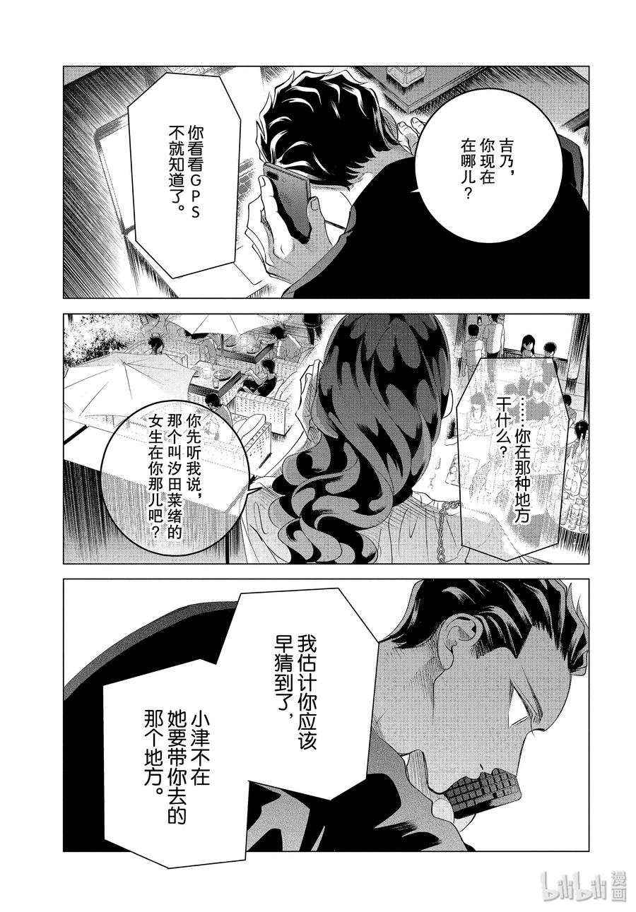 《唯愿来世不相识》16 16 后篇 第15页