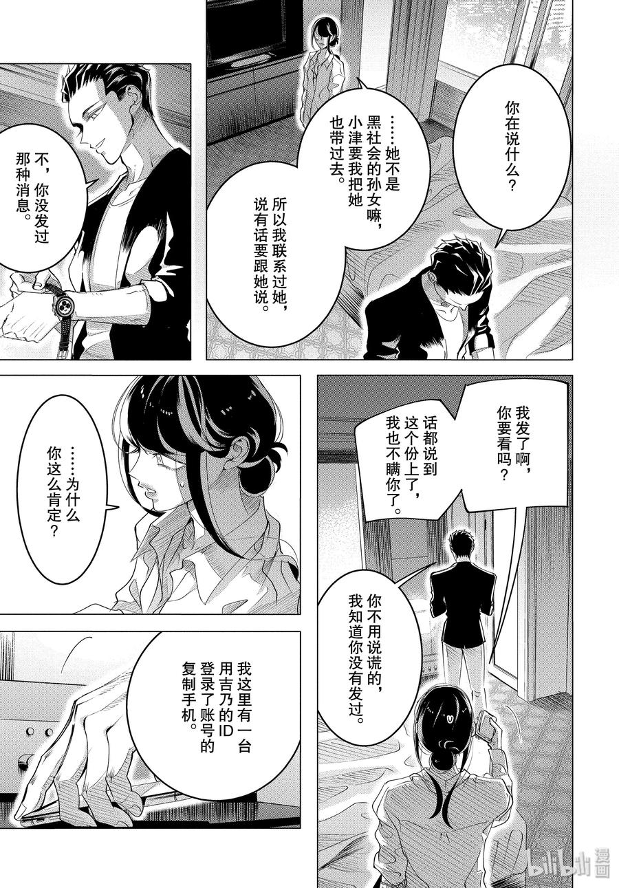 《唯愿来世不相识》16 16 后篇 第11页