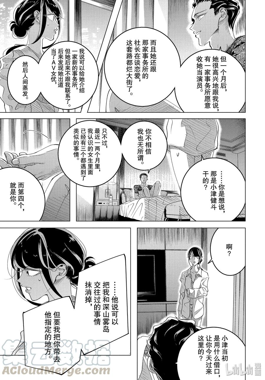 《唯愿来世不相识》16 16 后篇 第7页