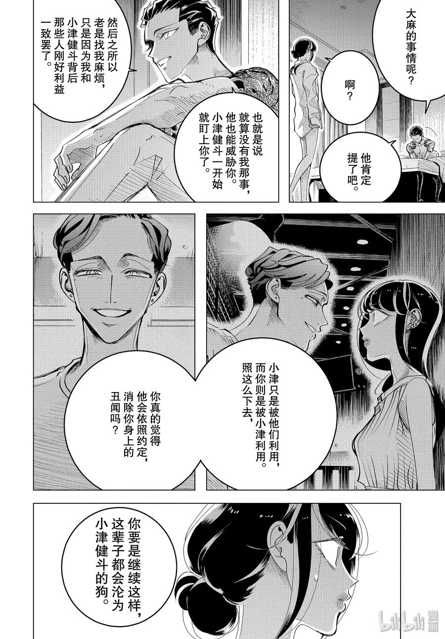 《唯愿来世不相识》16 16 后篇 第8页
