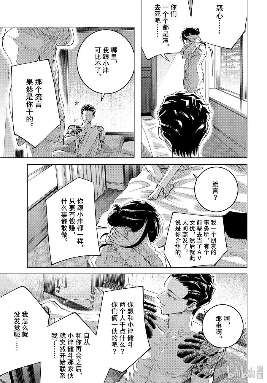 《唯愿来世不相识》16 16 后篇 第5页