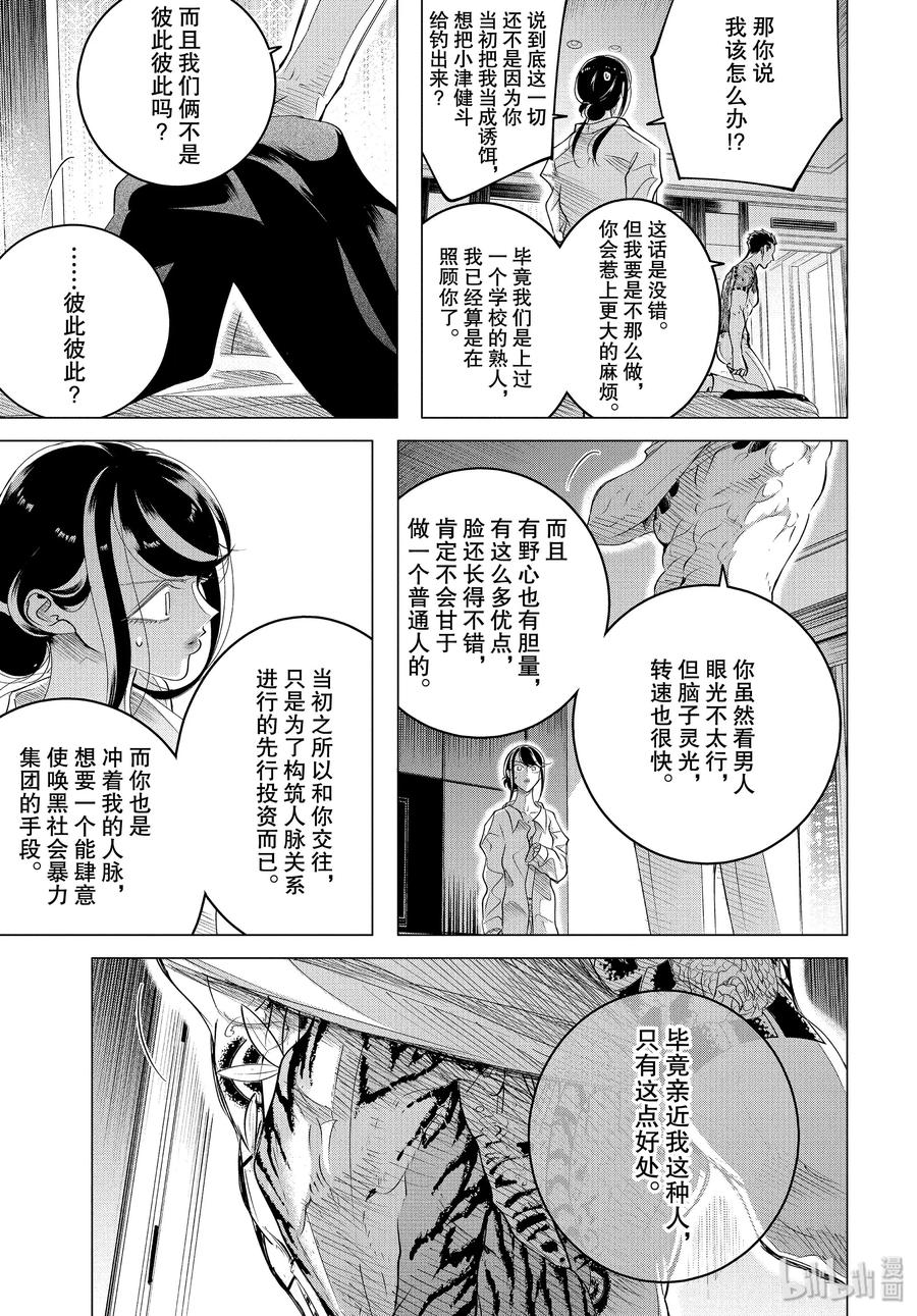 《唯愿来世不相识》16 16 后篇 第9页
