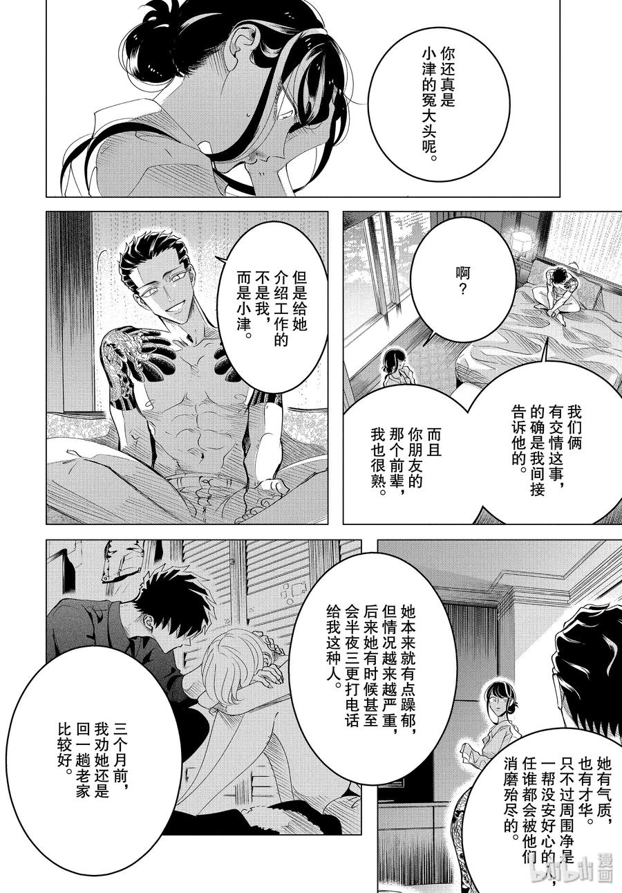 《唯愿来世不相识》16 16 后篇 第6页