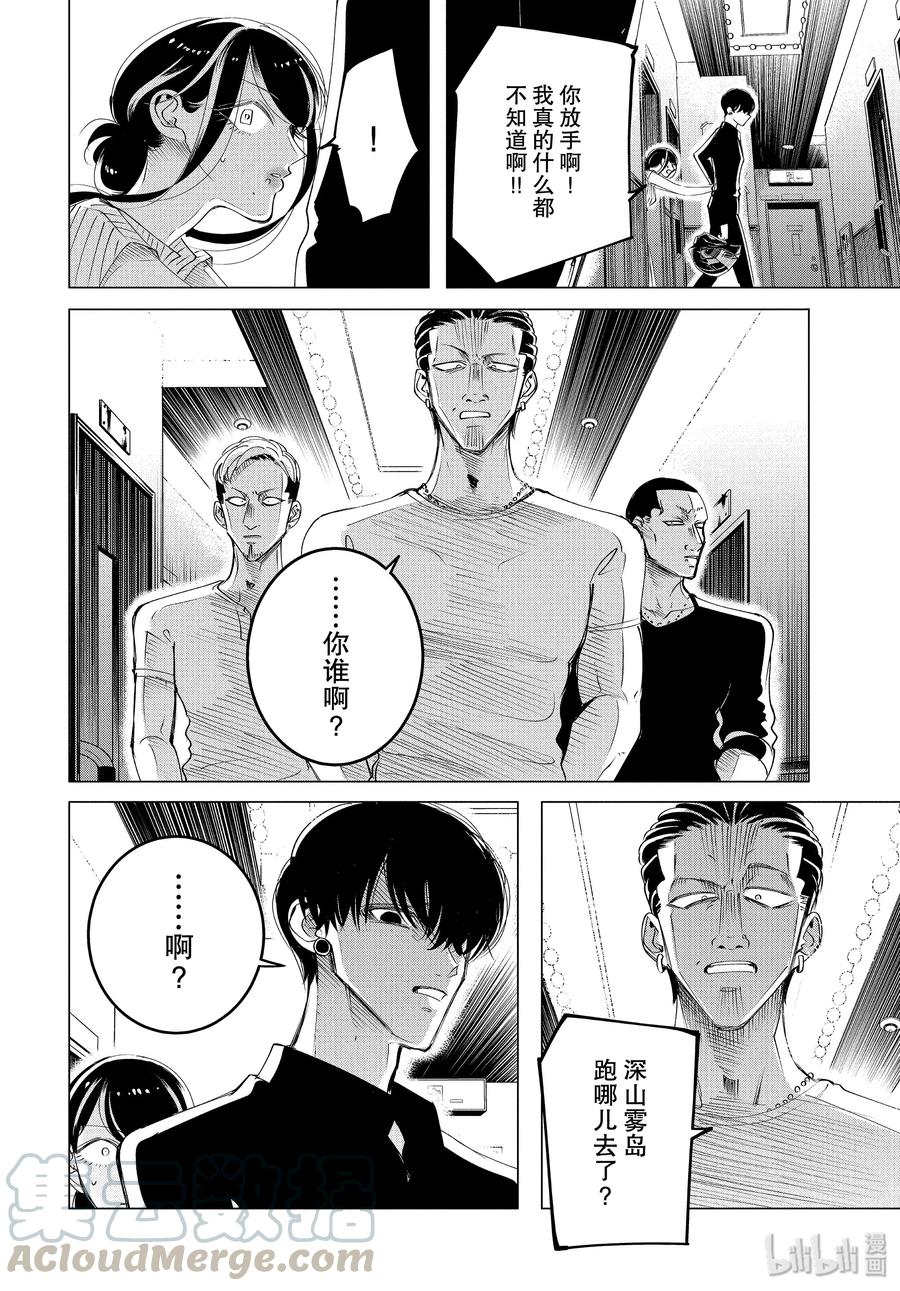 《唯愿来世不相识》17 17 前篇 第22页
