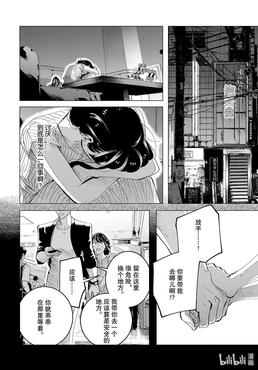 《唯愿来世不相识》17 17 前篇 第18页