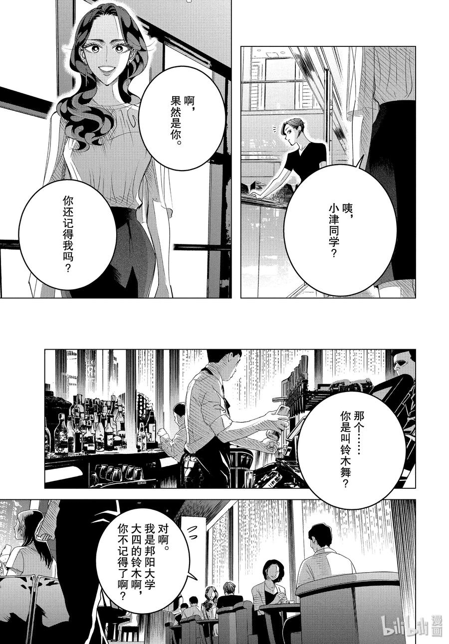 《唯愿来世不相识》17 17 前篇 第15页