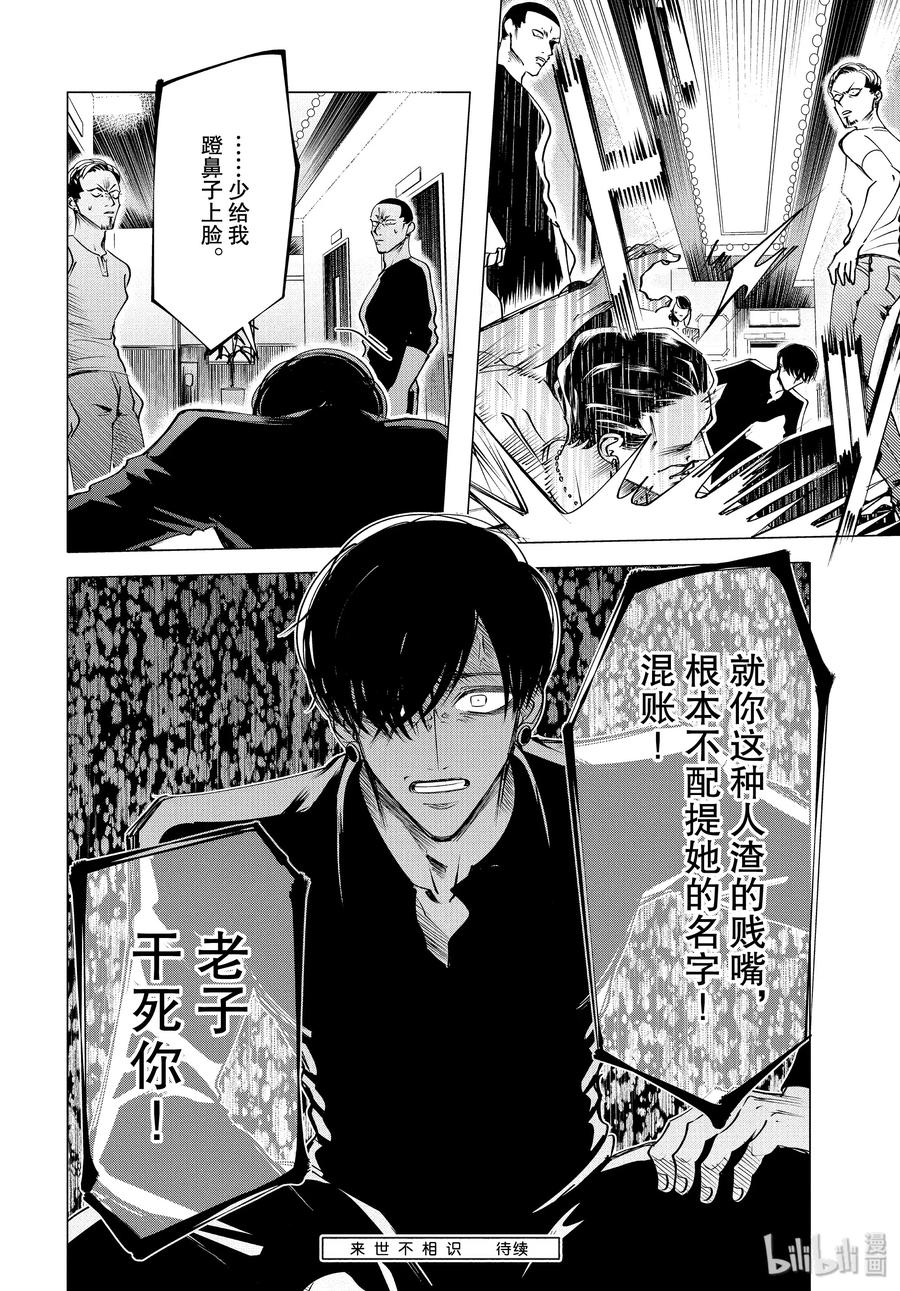 《唯愿来世不相识》17 17 前篇 第24页