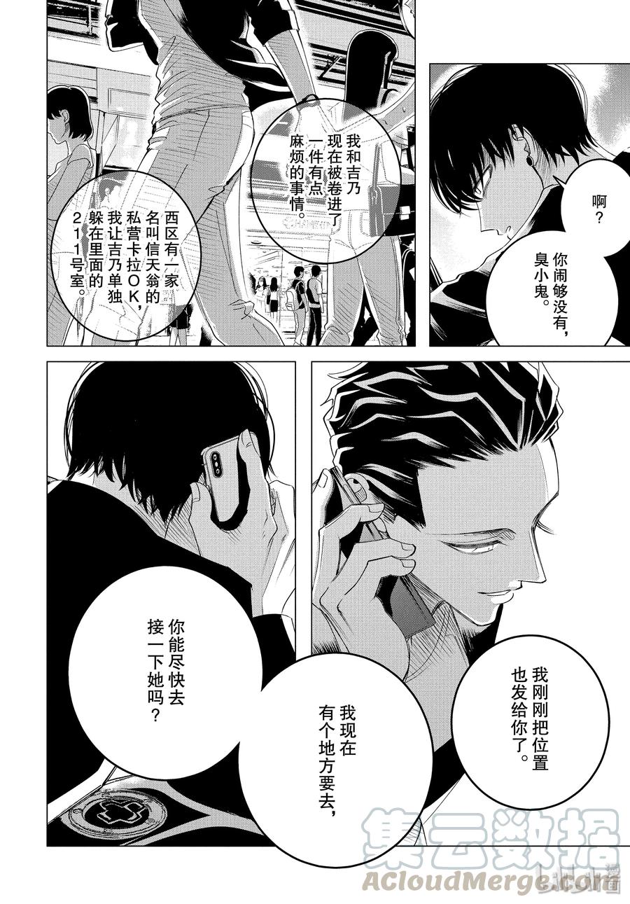 《唯愿来世不相识》17 17 前篇 第10页