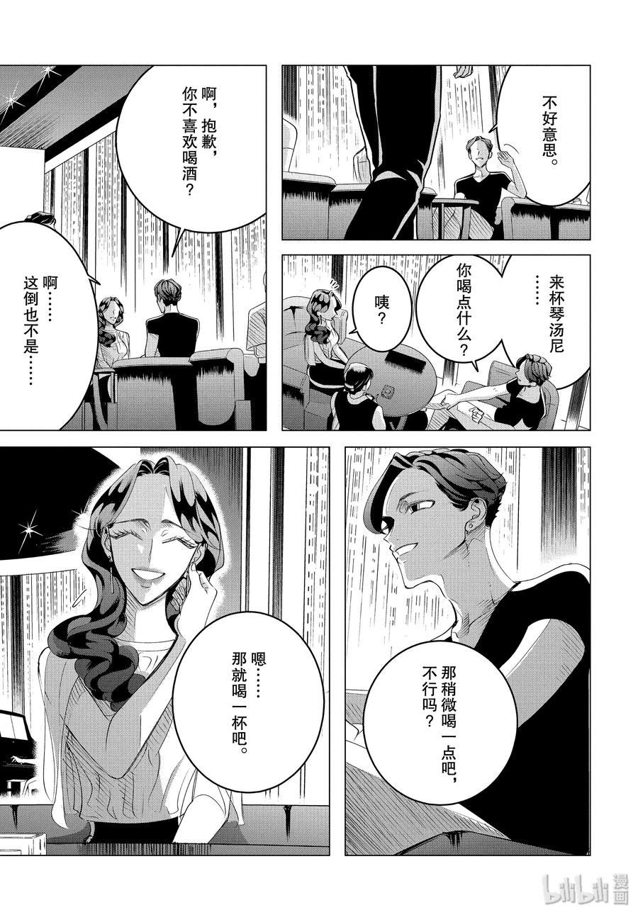 《唯愿来世不相识》17 17 前篇 第17页