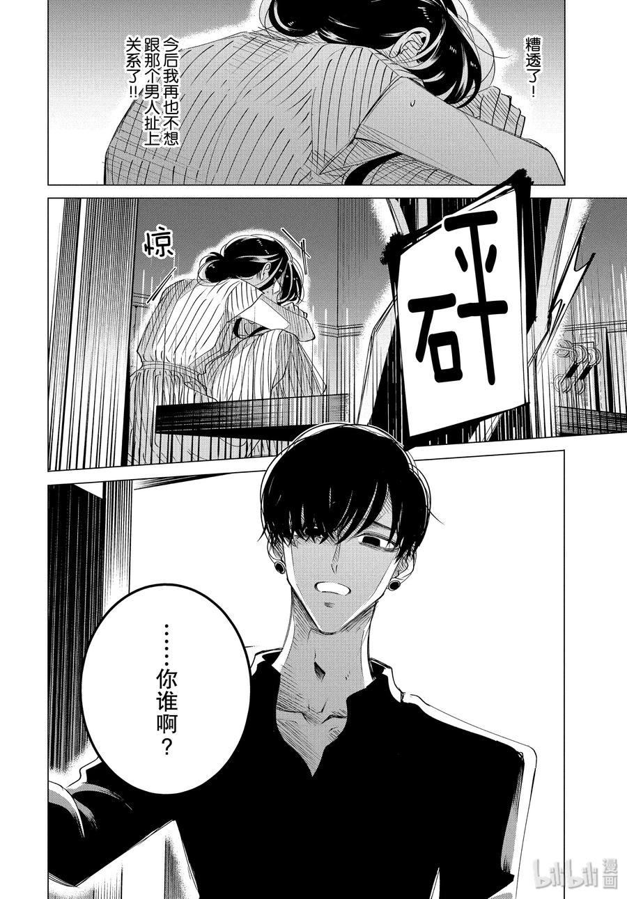 《唯愿来世不相识》17 17 前篇 第20页