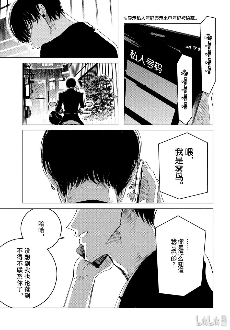 《唯愿来世不相识》17 17 前篇 第9页