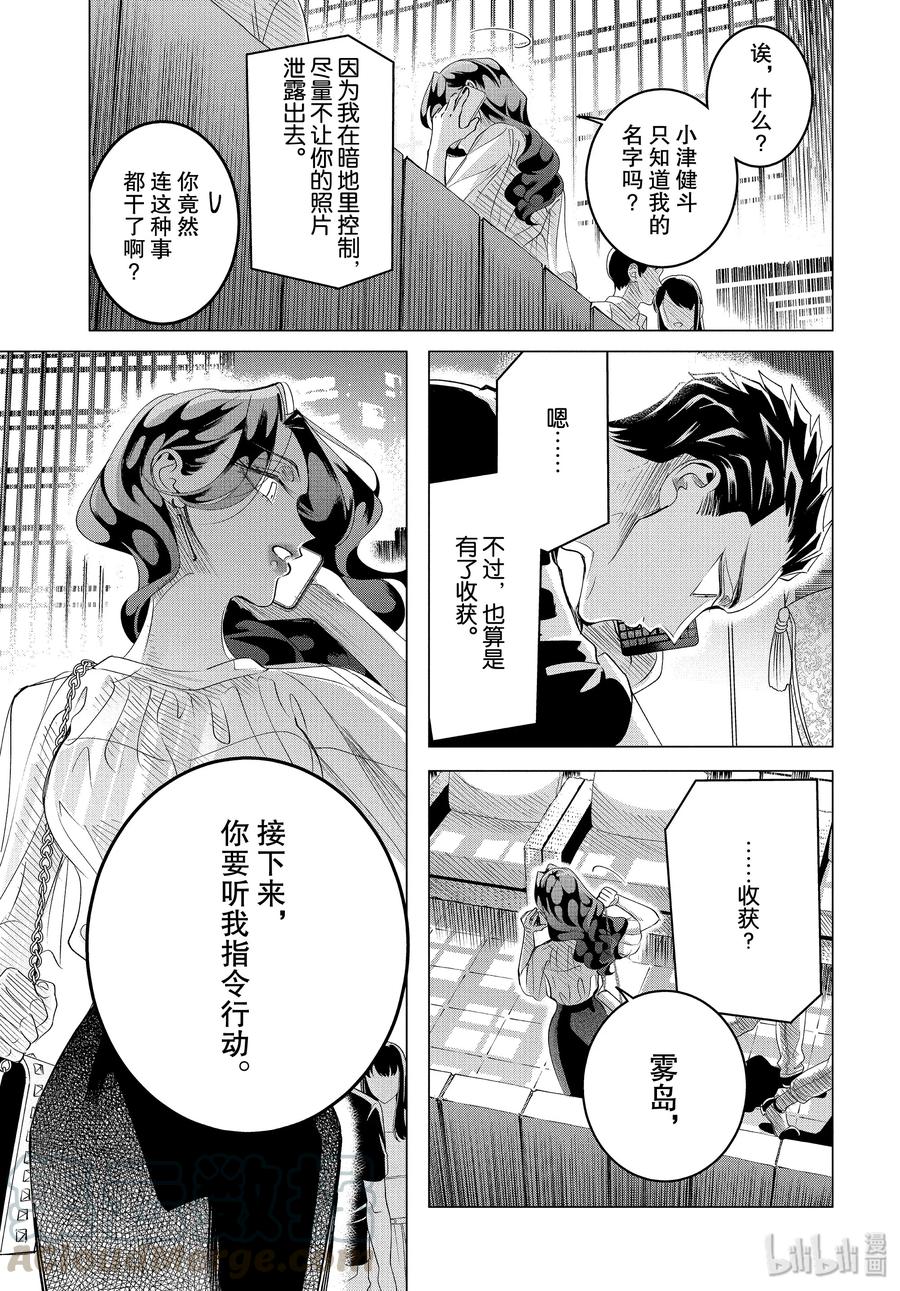 《唯愿来世不相识》17 17 前篇 第7页