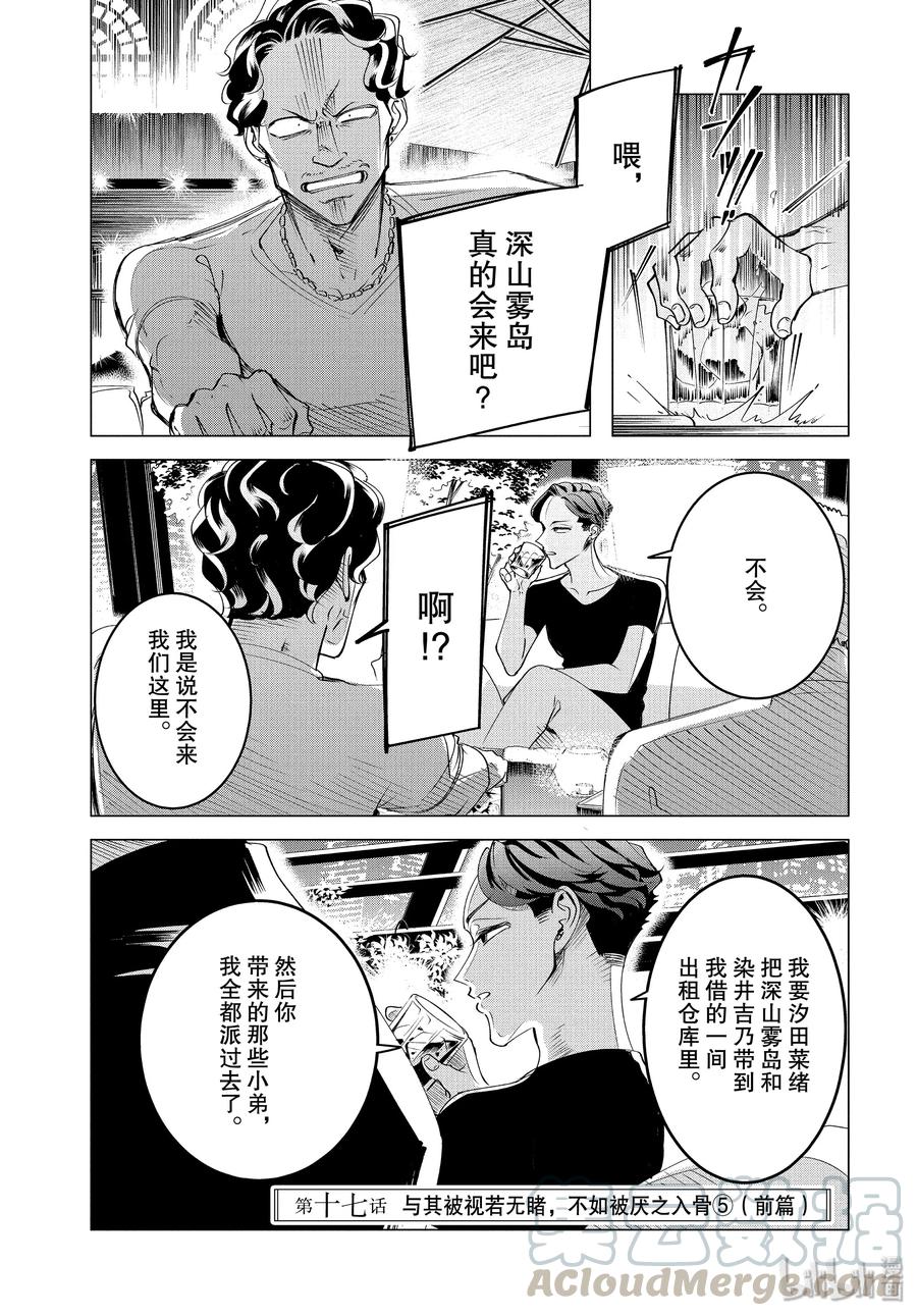 《唯愿来世不相识》17 17 前篇 第1页