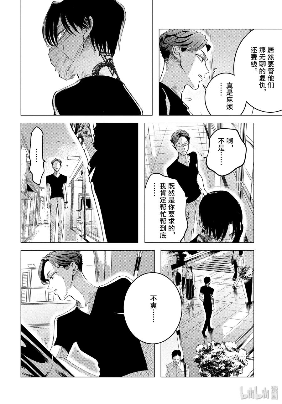 《唯愿来世不相识》17 17 前篇 第14页