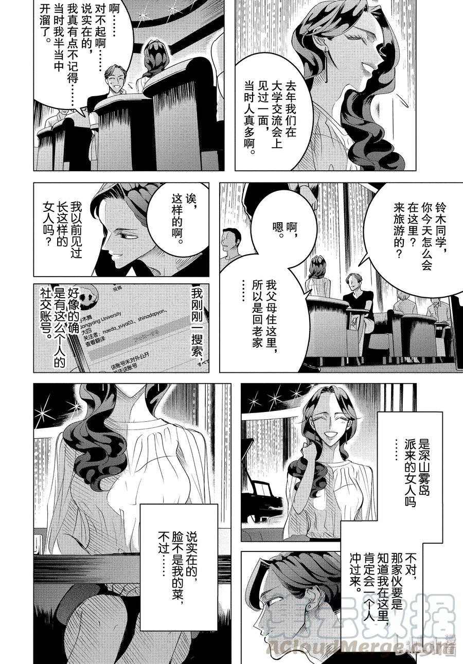 《唯愿来世不相识》17 17 前篇 第16页