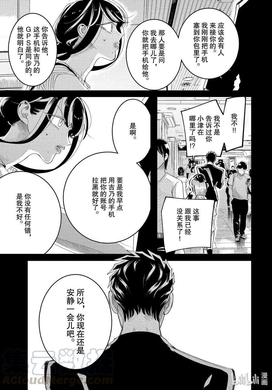 《唯愿来世不相识》17 17 前篇 第19页