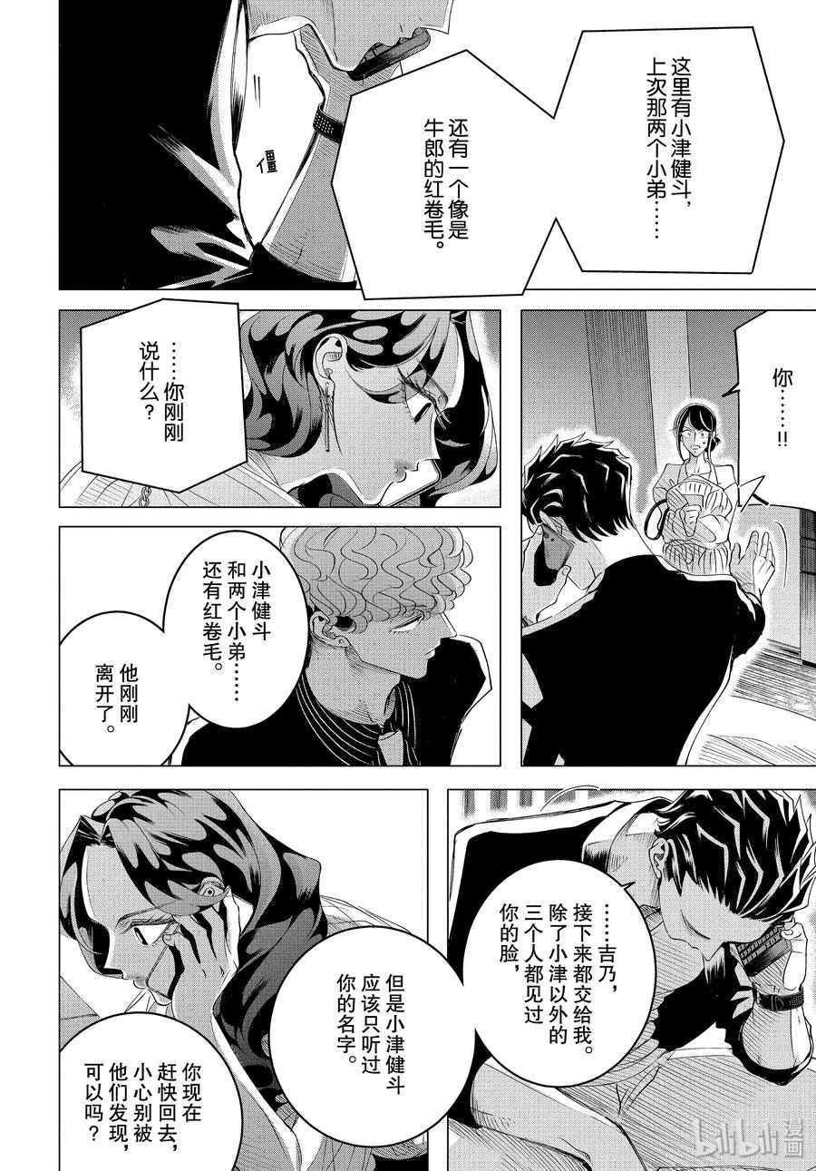 《唯愿来世不相识》17 17 前篇 第6页