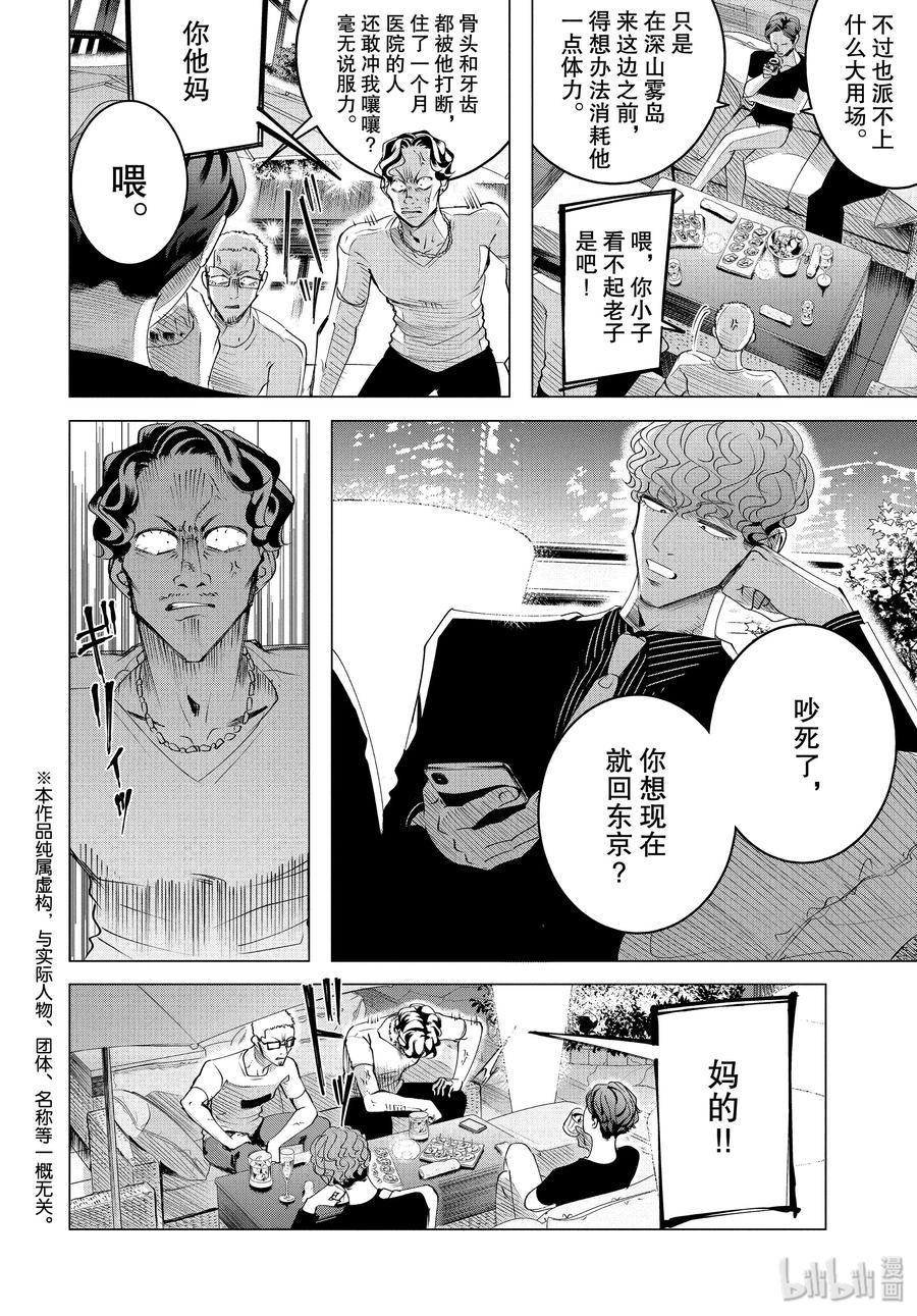 《唯愿来世不相识》17 17 前篇 第2页