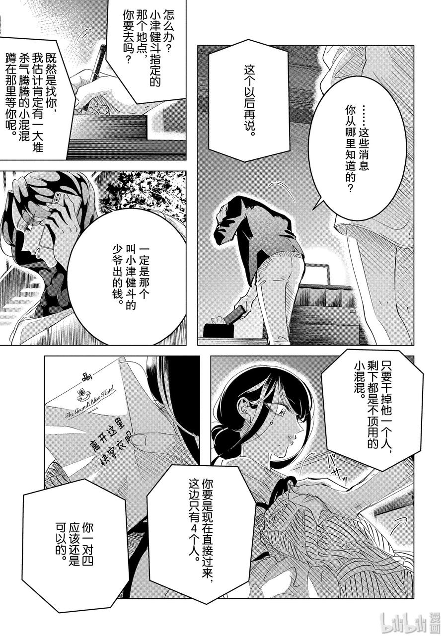 《唯愿来世不相识》17 17 前篇 第5页