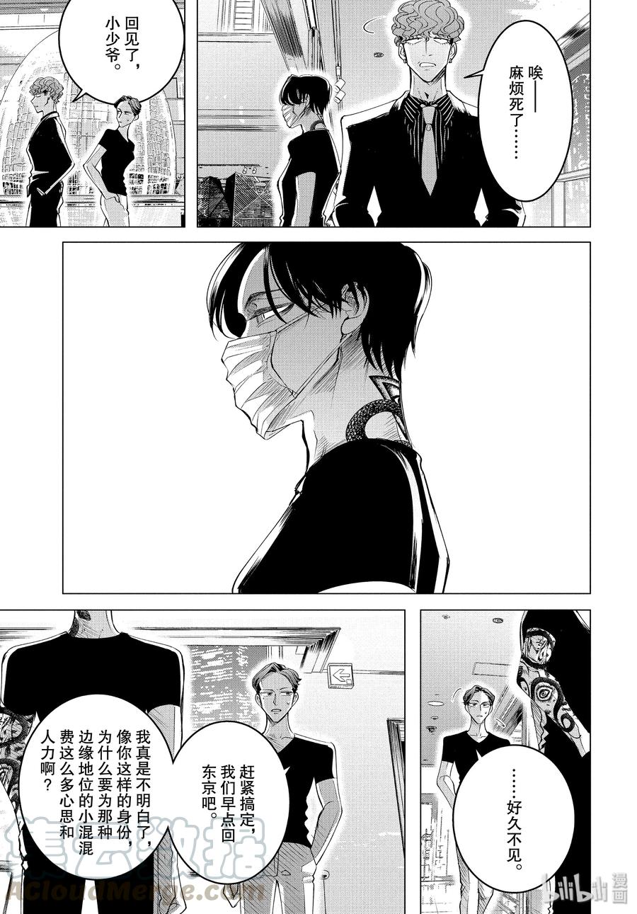 《唯愿来世不相识》17 17 前篇 第13页