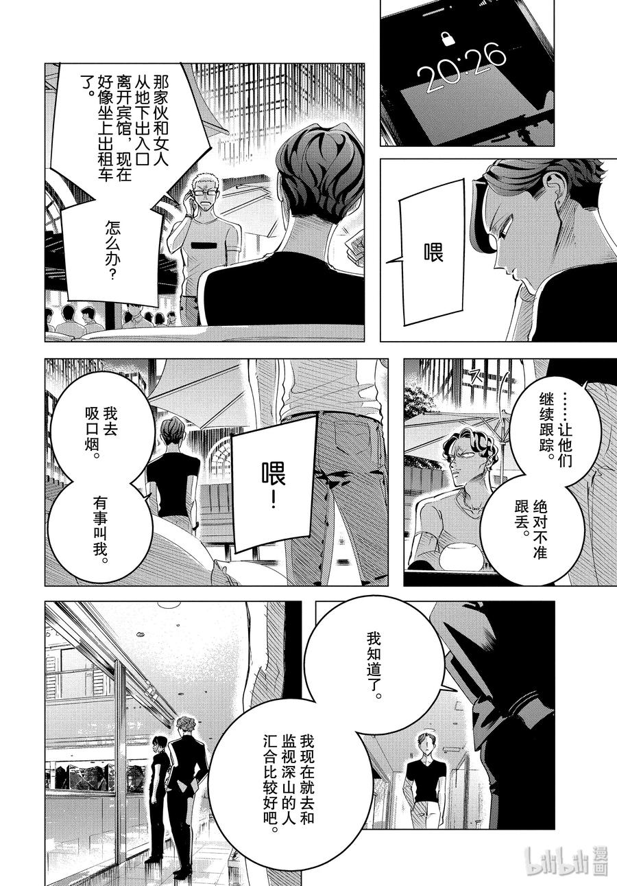 《唯愿来世不相识》17 17 前篇 第12页