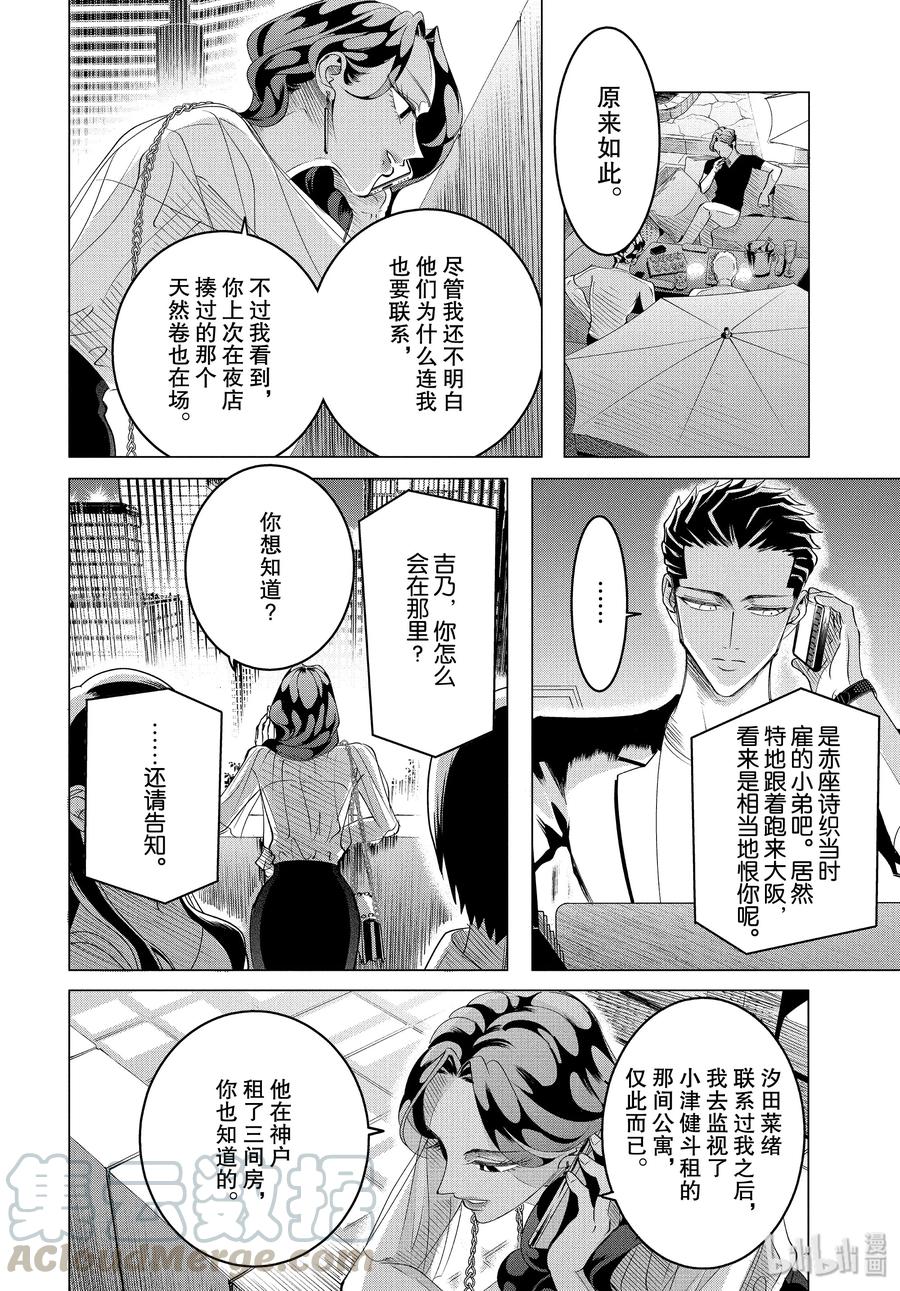 《唯愿来世不相识》17 17 前篇 第4页