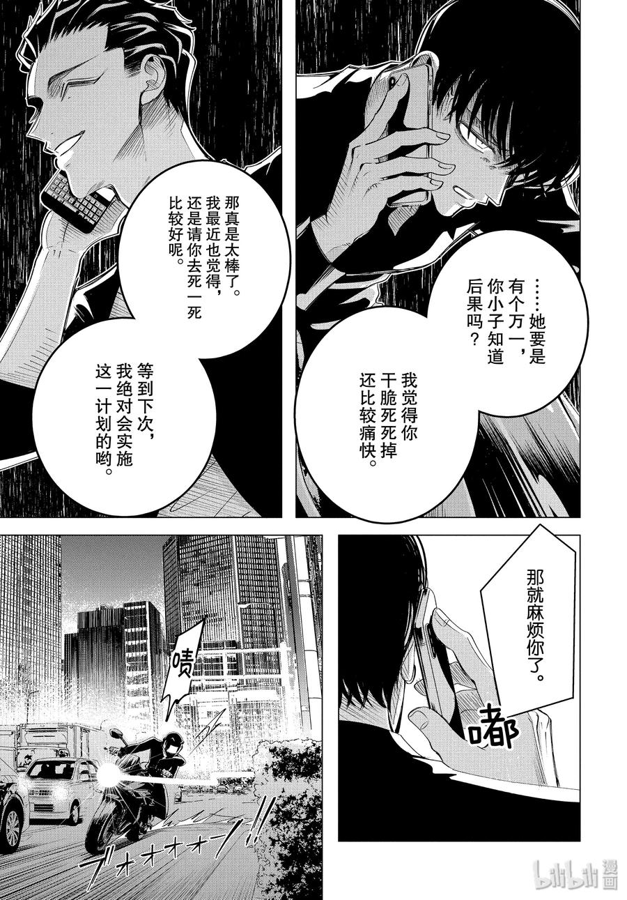 《唯愿来世不相识》17 17 前篇 第11页