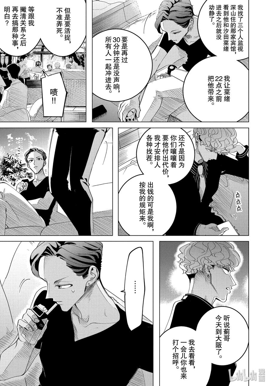《唯愿来世不相识》17 17 前篇 第3页