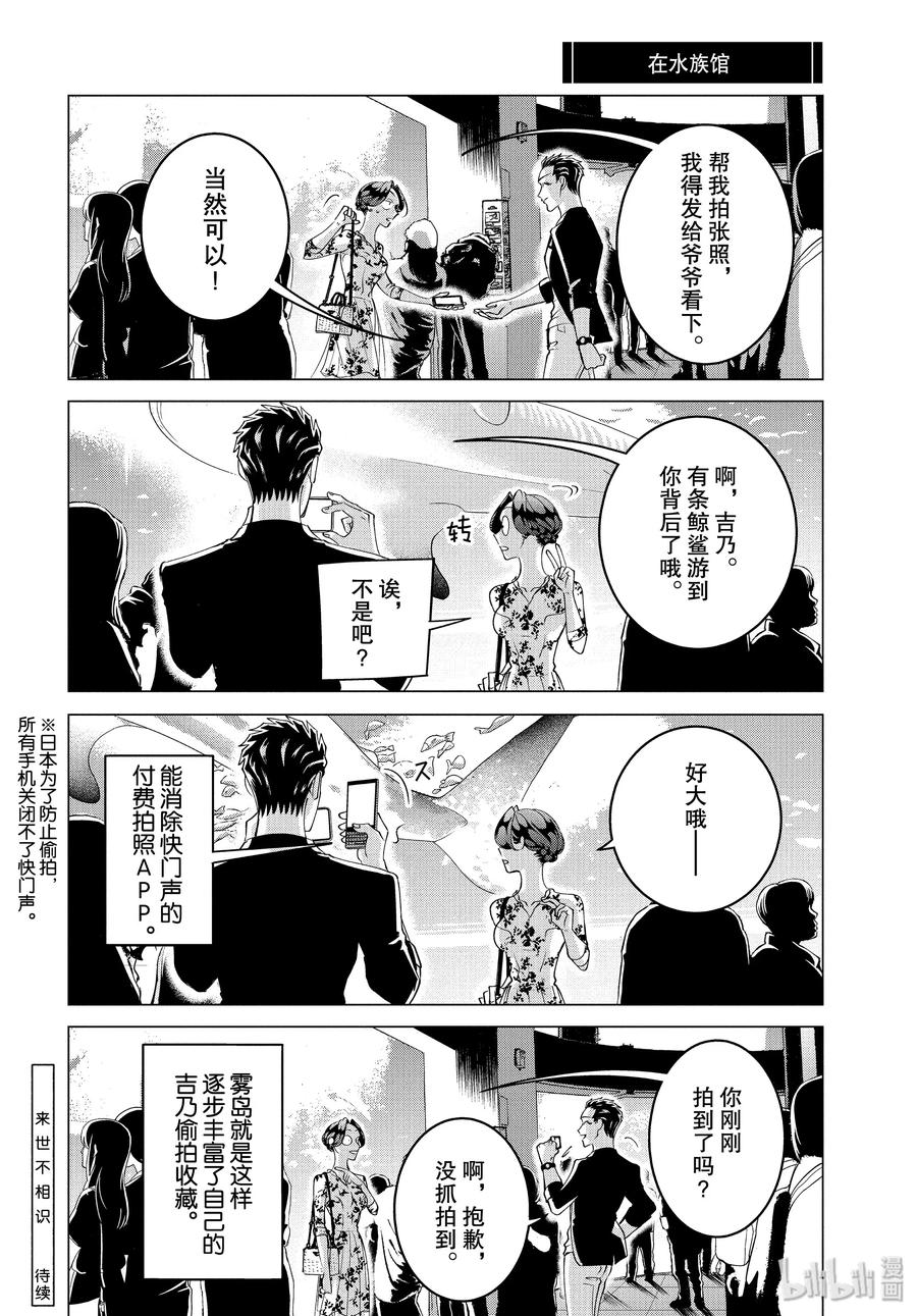 《唯愿来世不相识》番外 在折扣店 第10页