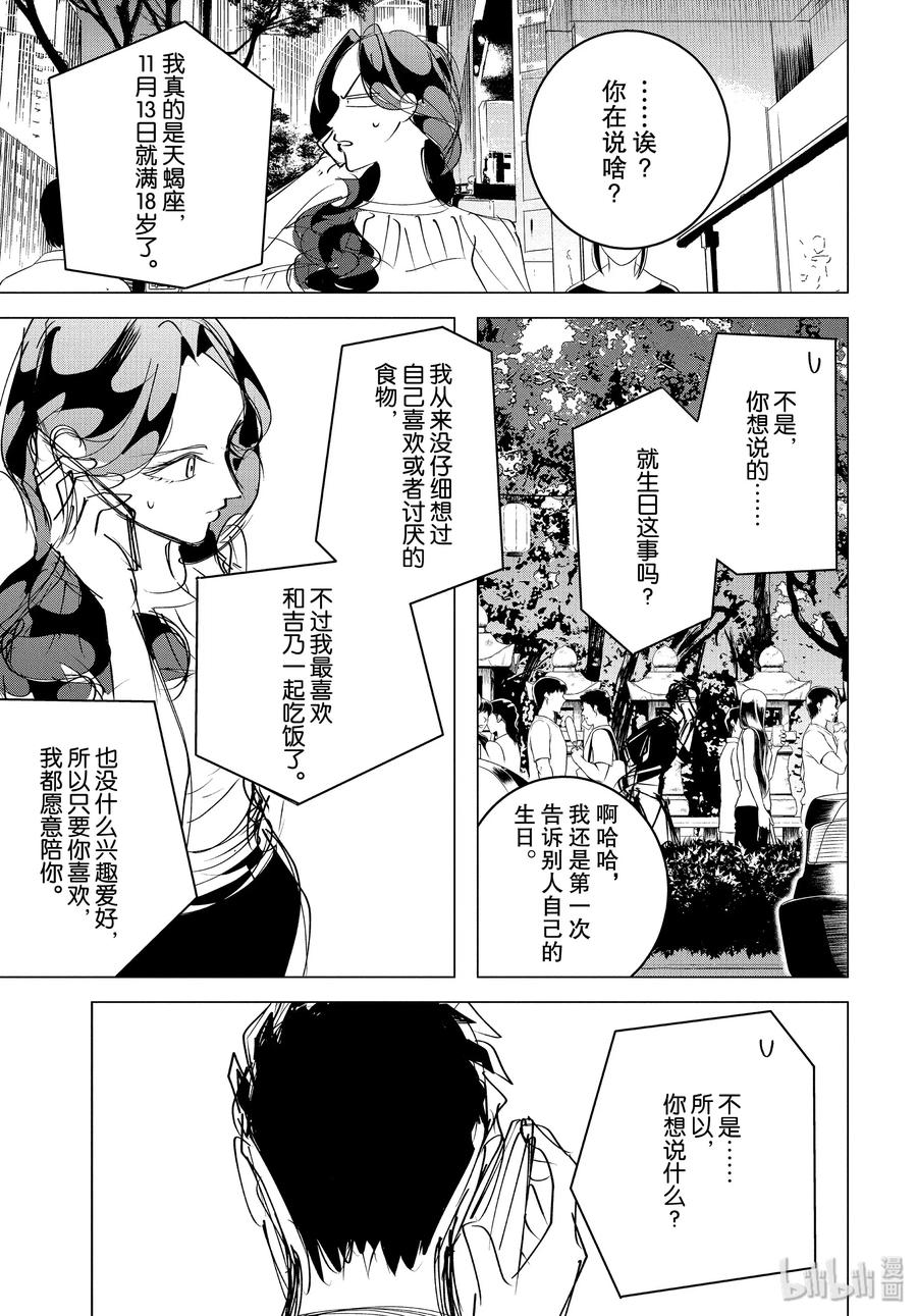 《唯愿来世不相识》17 17 后篇 第21页